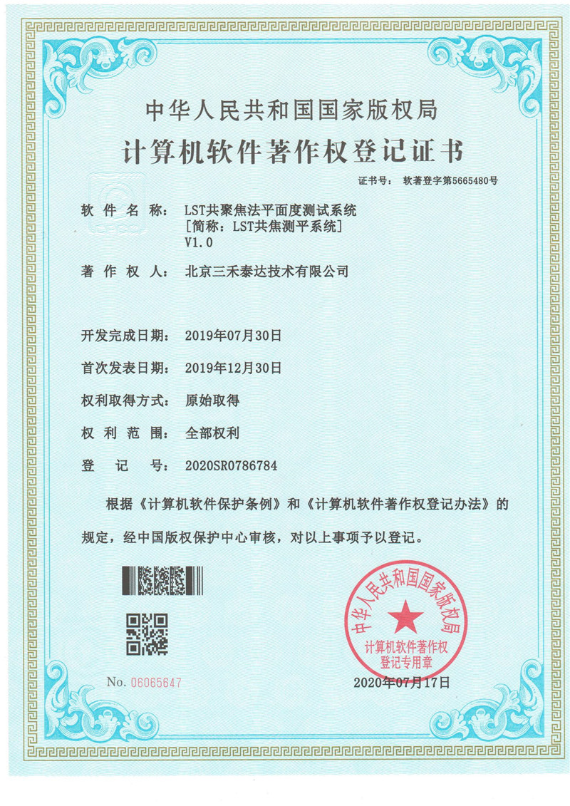 LST共焦测平系统