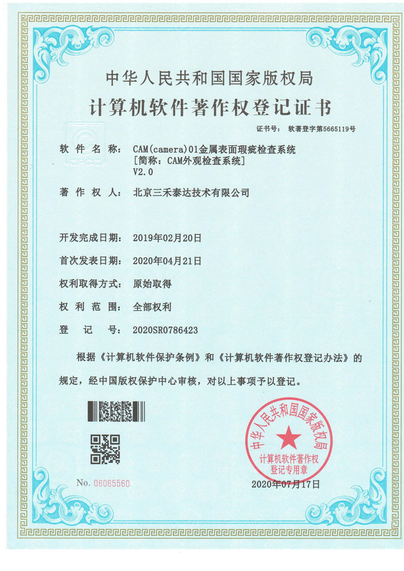 CAM金属表面外观检查系统