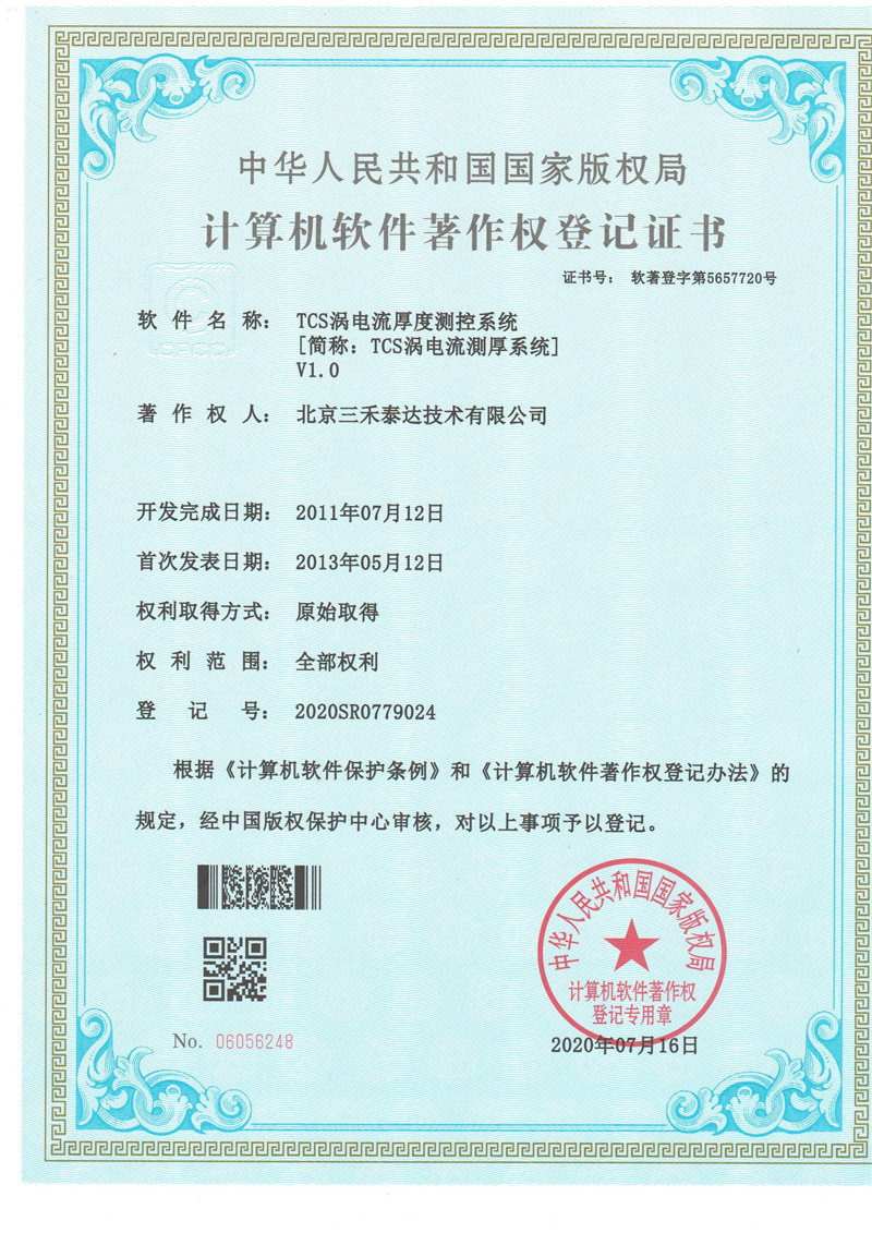 TCS涡电流測厚系统