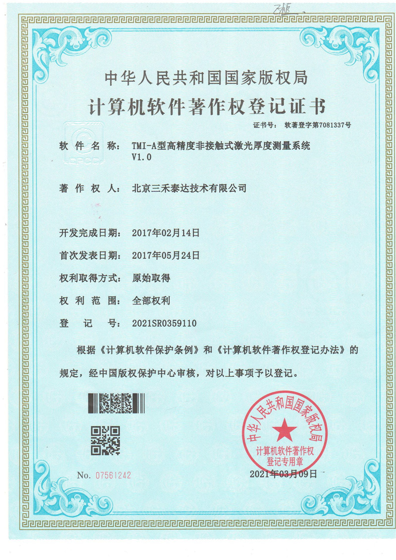 TMI-A激光测厚仪软著